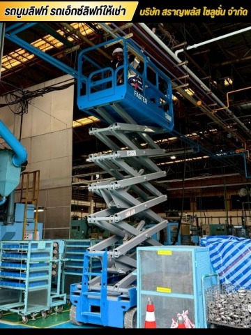 รถ x lift ลิฟท์ขากรรไกร